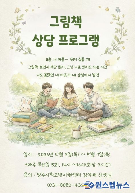 양주시학교밖청소년지원센터, 그림책으로 마음을 만나다