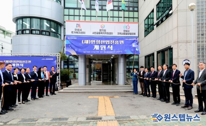 안성시 미래 산업의 컨트롤타워 ‘안성산업진흥원’ 힘찬 첫발!