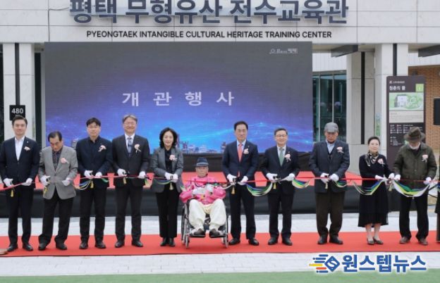 평택무형유산 전수교육관 개관식 개최