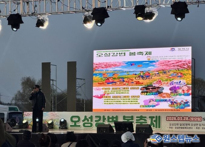 시민과 함께하는 ‘2026년 오성강변 봄축제’ 큰 호응 받으며 마무리