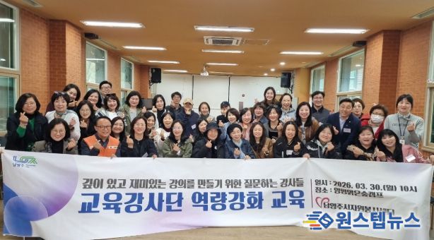 남양주시, 교육강사단 역량강화 교육 실시