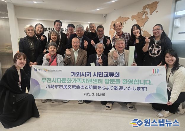 日 가와사키시 시민교류회, 부천시다문화가족지원센터 방문