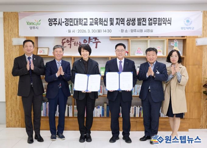 양주시-경민대학교, 인공지능 및 디지털 전환 기반 평생학습 활성화를 위한 업무협약 체결