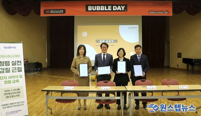 안양시청소년재단 내부 소통행사가 30일 만안청소년수련관에서 개최된 가운데, 재단 대표이사 및 시설의 장이 청렴 실천을 위한 전자 서명 후 기념촬영을 하고 있다.