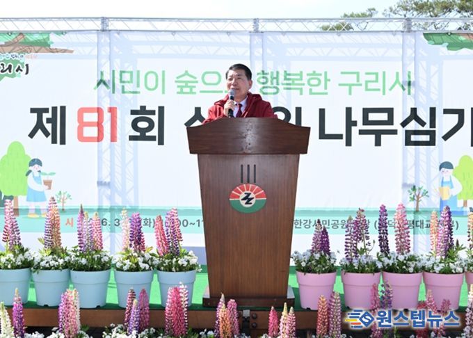 구리시, 제81회 식목일 기념 나무 심기 행사 개최