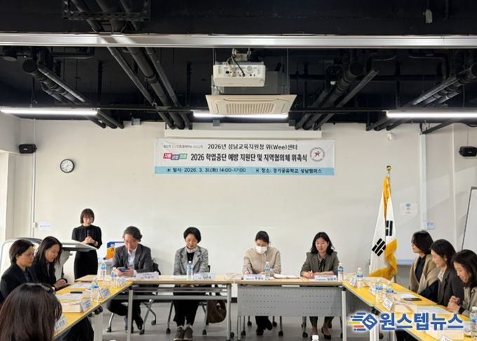 2026 학업중단예방 지원단 및 지역협의체 위촉식