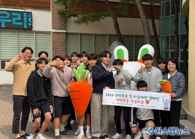 남양주시정신건강복지센터, 어람중학교 대상 ‘생명사랑캠페인’실시