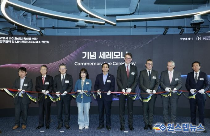 룩셈부르크 국립보건원(LIH) 한국 대표사무소 현판식