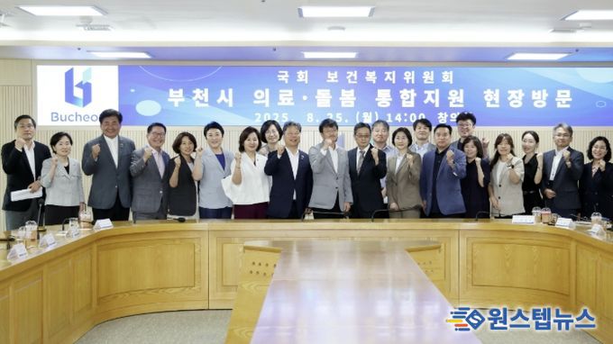 지난해 8월, 국회·보건복지부가 부천시를 방문해 통합돌봄 시범사업 현장 간담회를 열었다.