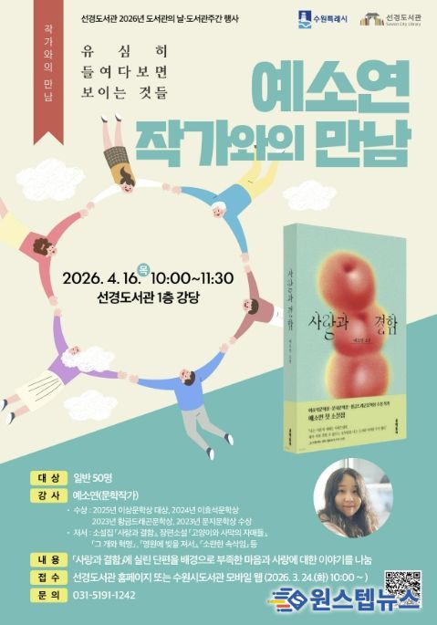 ‘예소연 작가와의 만남-유심히 들여다보면 보이는 것들’ 홍보물