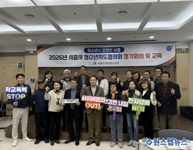 시흥시 '담배사업법' 개정에 따른 청소년지도협의회 현장 대응 교육