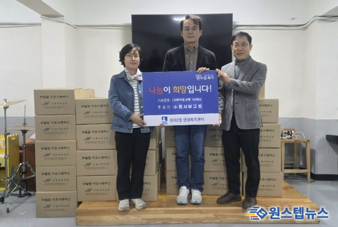 수원시 장안구 수원서부교회, 정자2동과 송죽동에 “서부이웃사랑 박스”기탁