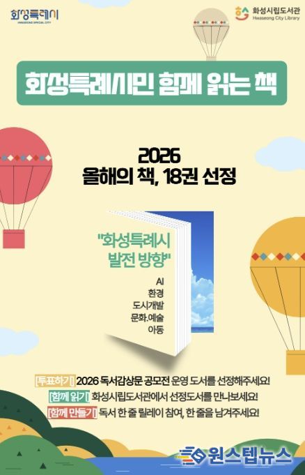 2026 화성특례시민 함께 읽는 책 안내 포스터