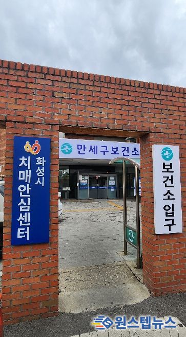 화성시치매안심센터 전경