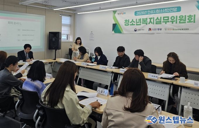 안성시청소년상담복지센터, 위기청소년 통합지원을 위한 청소년복지실무위원회의 개최