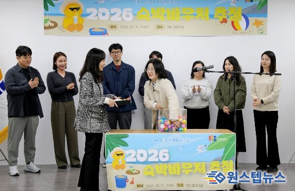 공사 직원이 2026 숙박바우처 추첨을 진행하고 있는 모습
