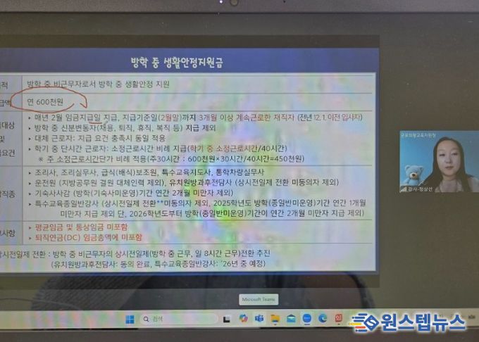 군포의왕교육지원청, 2026학년도 교육공무직원 급여 업무담당자 연수 실시