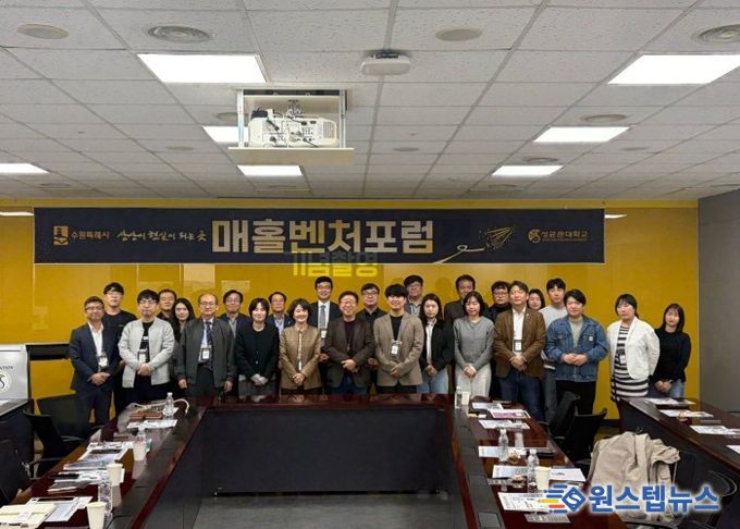 제11회 매홀벤처포럼 참석자들이 함께하고 있다.