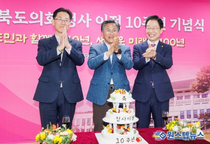 경상북도의회, 청사 이전 10주년 기념식
