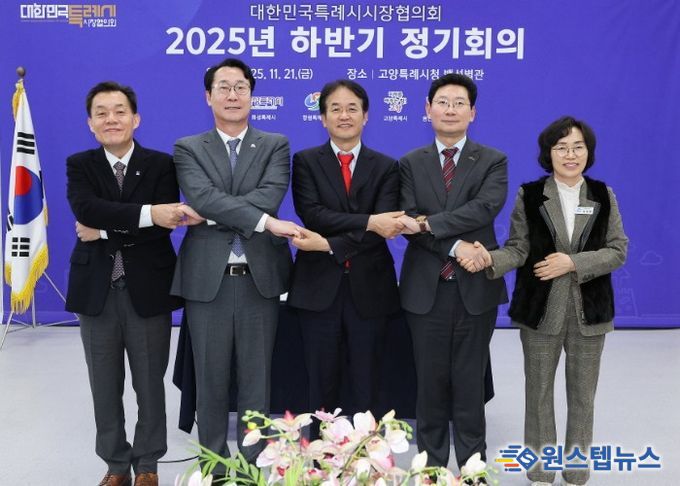 2025년 하반기 대한민국특례시시장협의회 정기회의