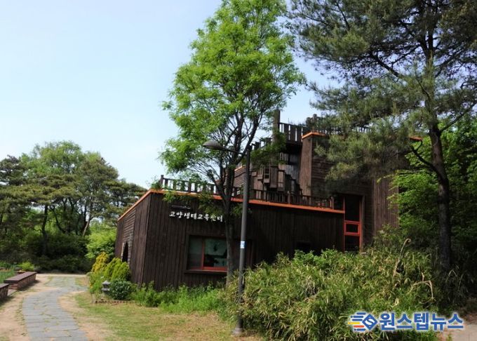 고양생태교육센터