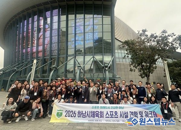 2026 하남시체육회 대만 해외연수 성료