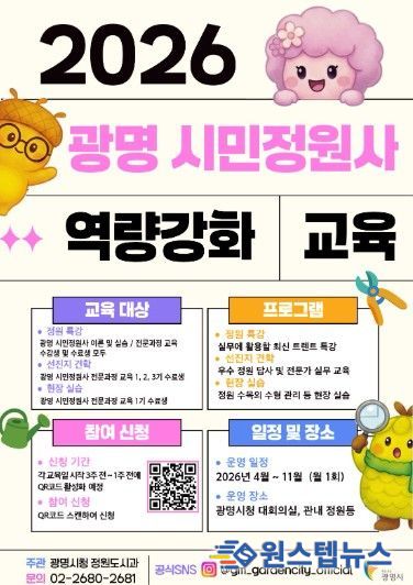 광명 시민정원사 역량 강화 교육 안내문.