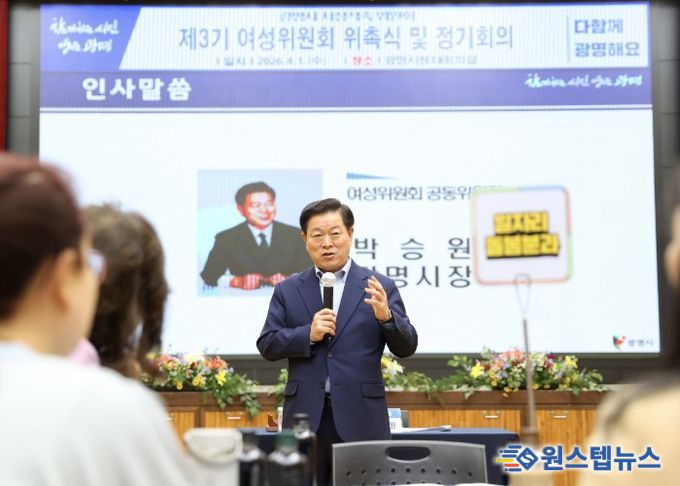 박승원 광명시장이 1일 시청 대회의실에서 열린 '제3기 여성위원회 위촉식'에 참석해 인사말을 하고 있다.