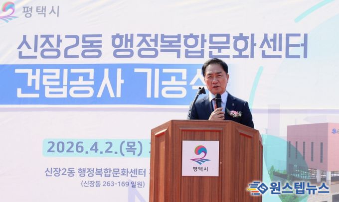 평택시, 신장2동 행정복합문화센터 기공