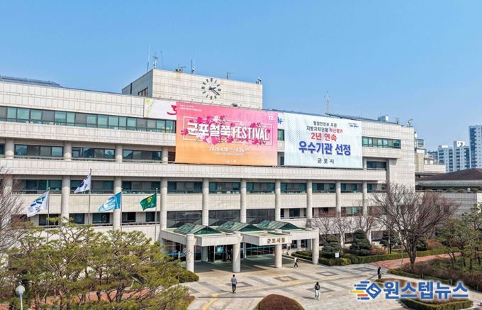 군포시청