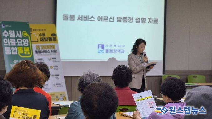 수원시 관계자들이 어르신 이용시설을 방문해 ‘의료·요양 통합돌봄·수원새빛돌봄’을 홍보하고 있다.