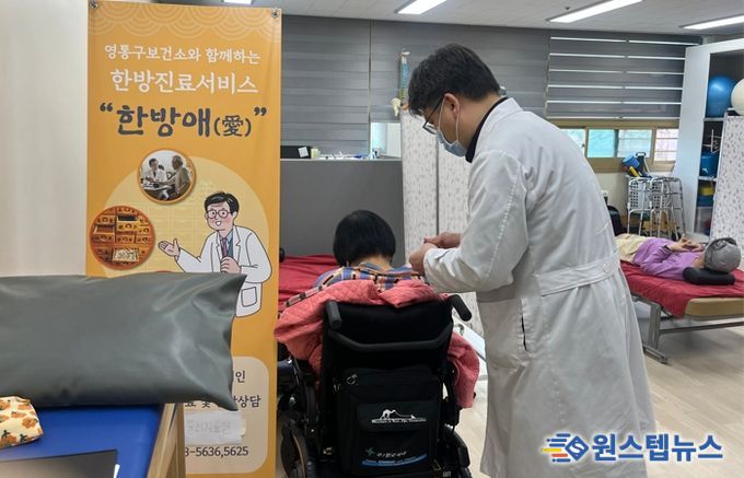 수원시장애인종합복지관에서 ‘2026 찾아가는 한의진료실 한방애(愛)’를 운영하고 있다.