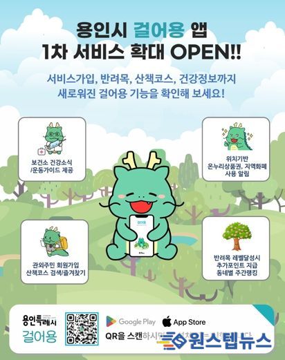 용인특례시 산책앱 '걸어용' 홍보 포스터