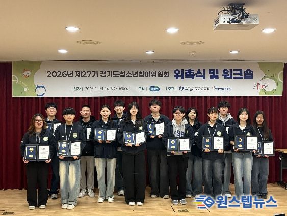 제27기 경기도 청소년참여위원회 위촉식·워크숍