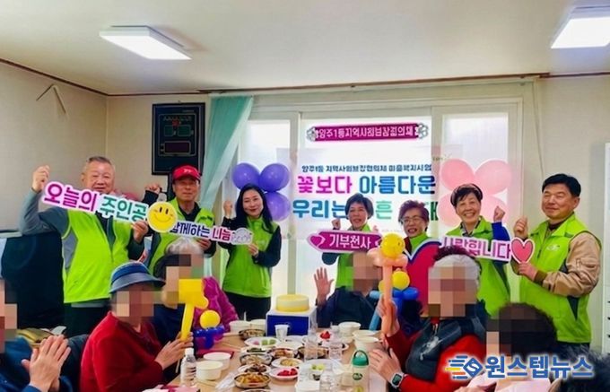 양주1동 지역사회보장협의체, 90세 이상 어르신 식사 나눔