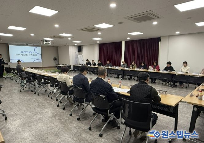 수원시 권선구 권선1동 주민자치회, 2026년 4월 정기회의 개최