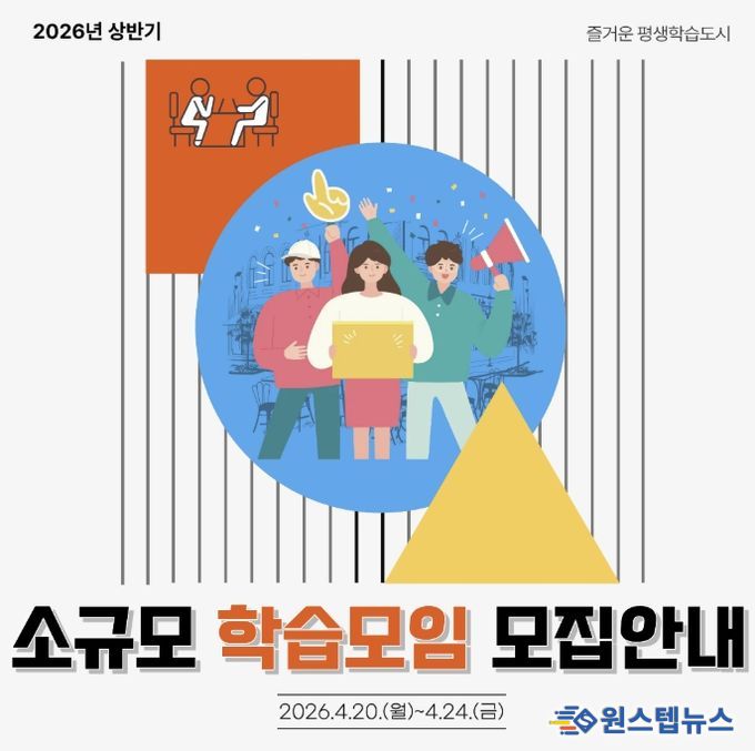 구리시, ‘소규모 학습모임 지원사업’ 참여팀 모집