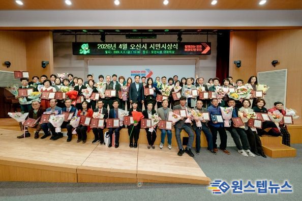 오산시, 2026년 4월 시민시상식 개최