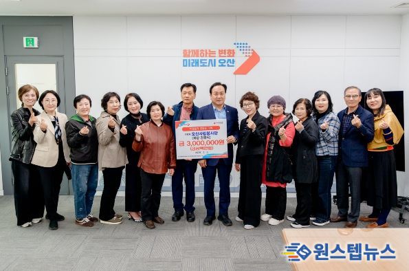 오산시, 오산사랑봉사단과 저소득 아동 위한 후원금 300만원 기탁식 개최