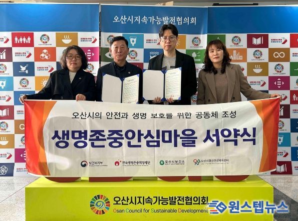 오산시정신건강복지센터, 오산시지속가능발전협의회와 업무 협약 및 생명존중안심마을 서약식 진행