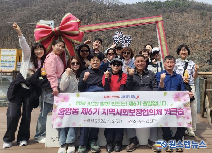 오산시 중앙동, 지역사회보장협의체 제6기 출범 맞아 워크숍 개최