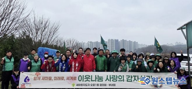 광주시 오포1동 새마을협의회·부녀회, 이웃 나눔 감자 심기 실시