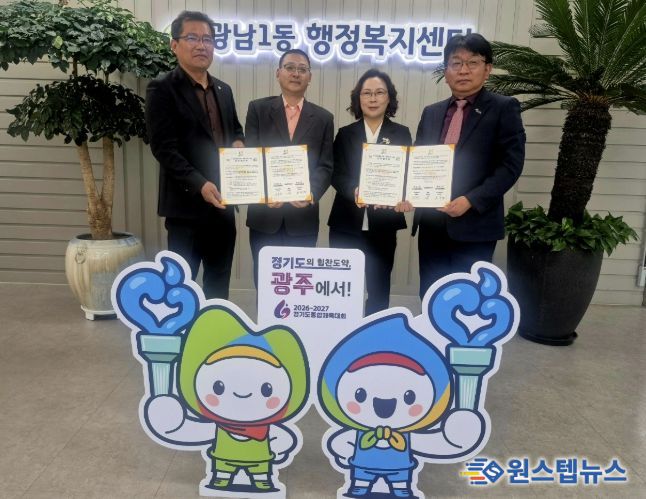 광주시 광남1동 지역사회보장협의체, 취약계층 주거환경 개선 위한 방역·세탁 서비스 지원 협약 체결