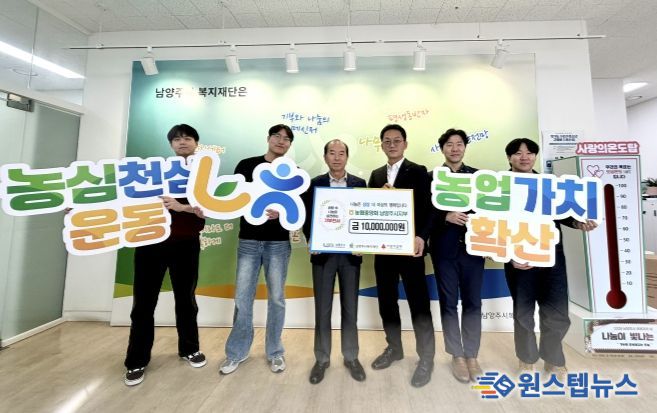 NH농협 남양주시지부, 남양주시복지재단에 저소득 아동·청소년 장학금 전달