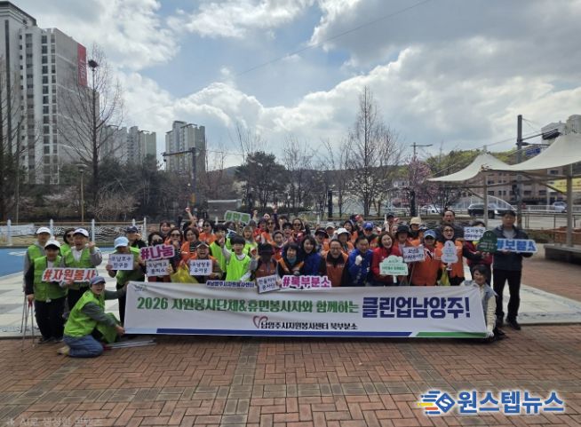 남양주시, ‘클린업 남양주!(오남)’로 깨끗한 도시 만들기 앞장