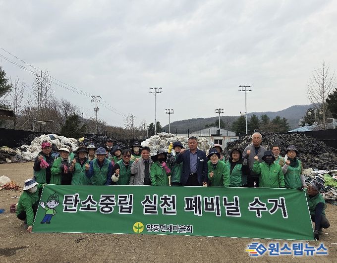 양동면 새마을회 영농폐기물 집중수거