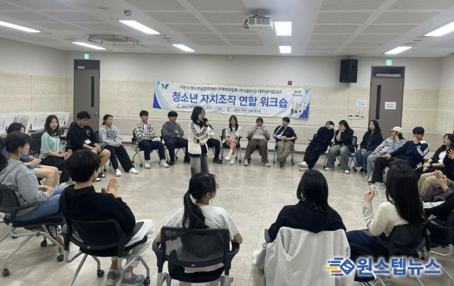 과천시, 청소년 자치조직 연합 워크숍 운영