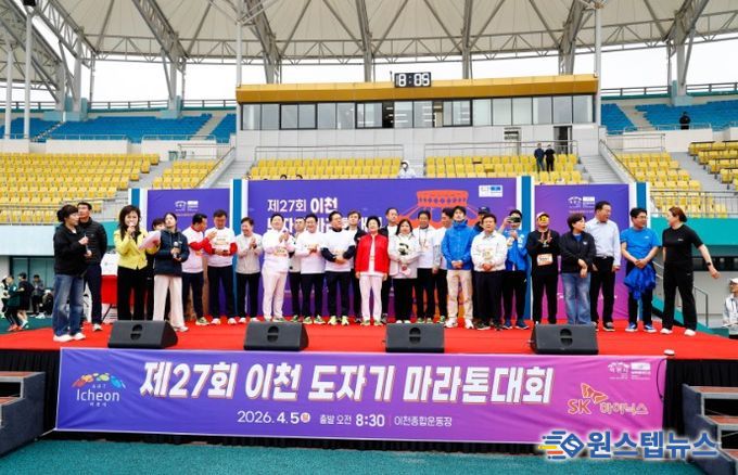 이천시, ‘제27회 이천도자기마라톤대회’ 개최