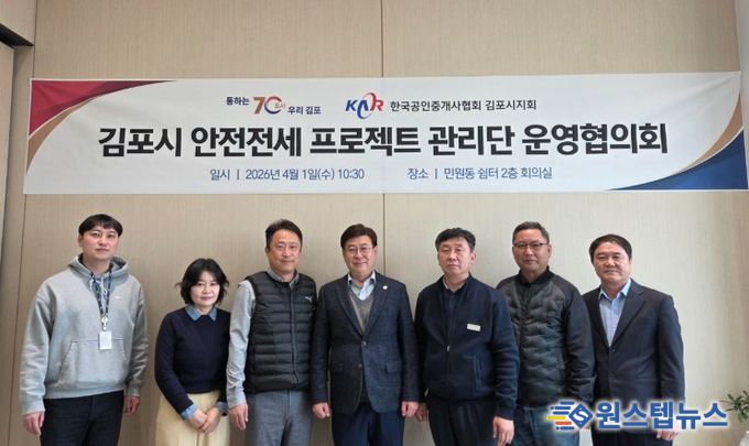 김포시 안전 전세 관리단 운영협의회