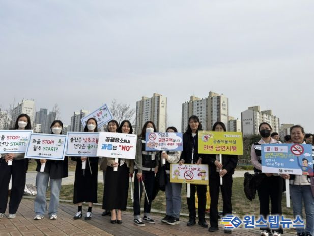 캠페인 참가자들이 부천중앙공원에서 금연 환경 조성을 위한 합동 캠페인을 하고 있다.